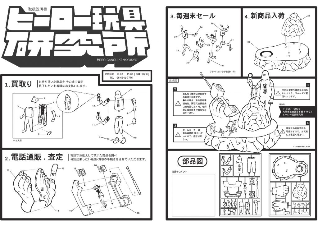 旧タカラ ミクロマン ブリザード スコーピオ B-3 当時物 箱・説明書付 ヒーロー玩具研究所の取り扱い説明書＞配布中！ | その他 | 大阪